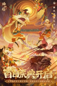 神仙道3手机版图2