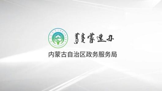 2022蒙速办app下载注册实名认证合集