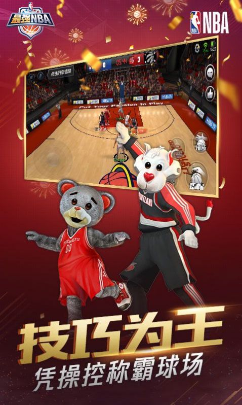 杜兰特代言最强NBA免费刷球星软件手游苹果版  v1.35.461图2