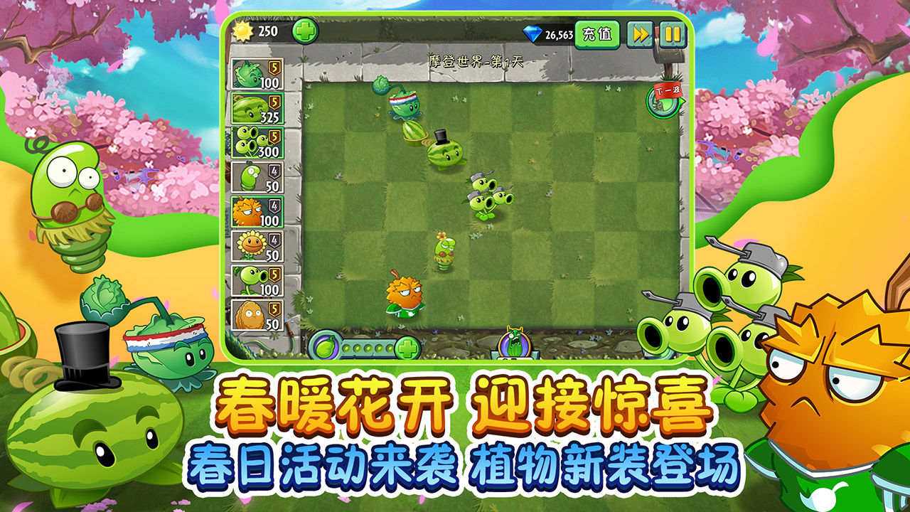 植物大战僵尸22.6.5安卓版钻石下载  v2.8.9图1