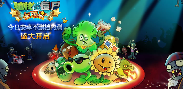 植物大战僵尸全明星合集