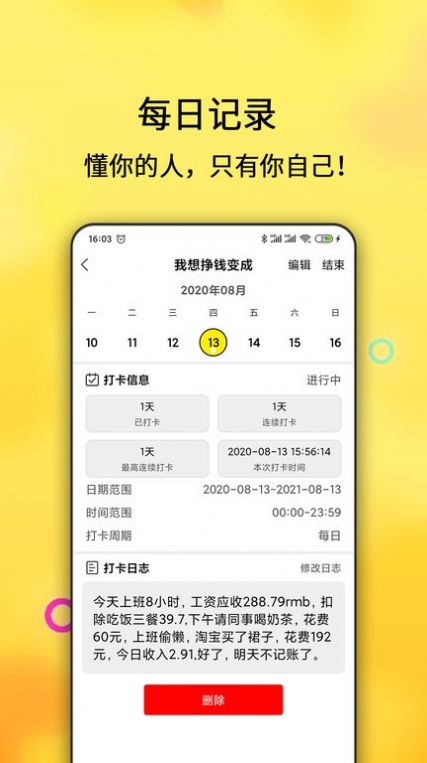 打卡清单app图2