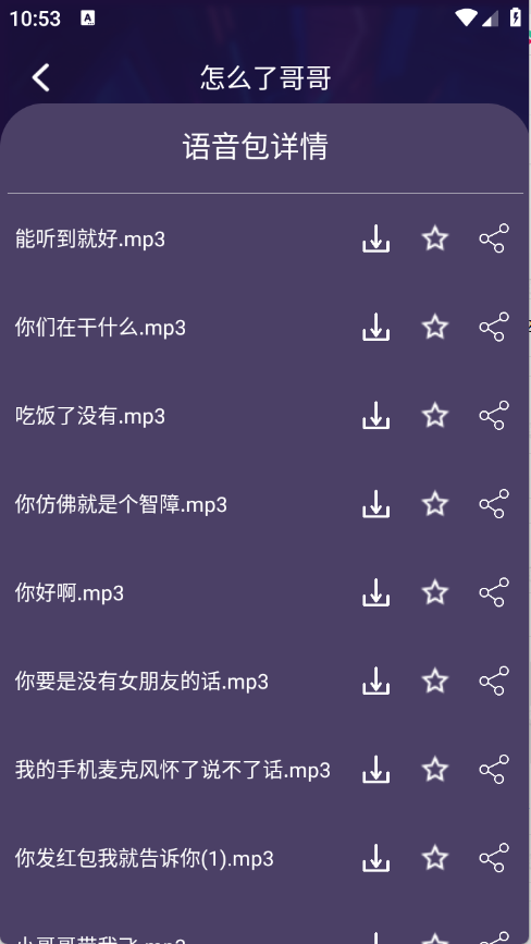 MM变声器图5