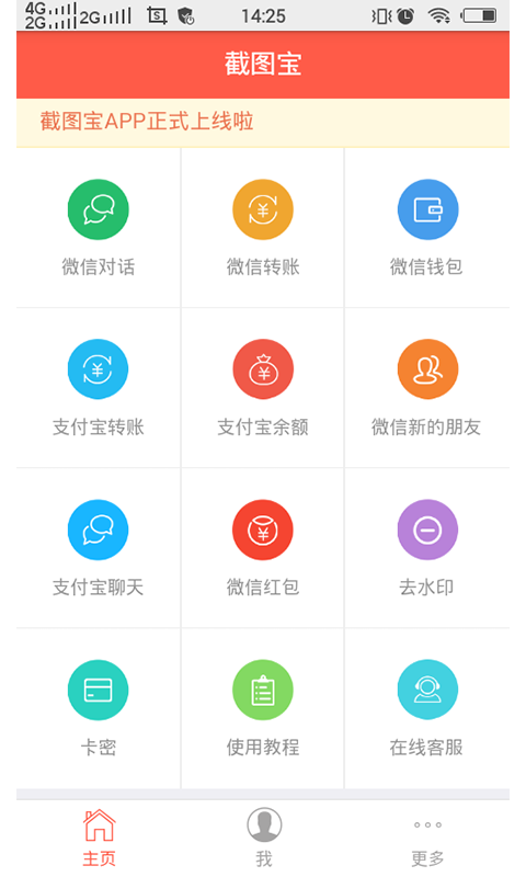 截图宝图2