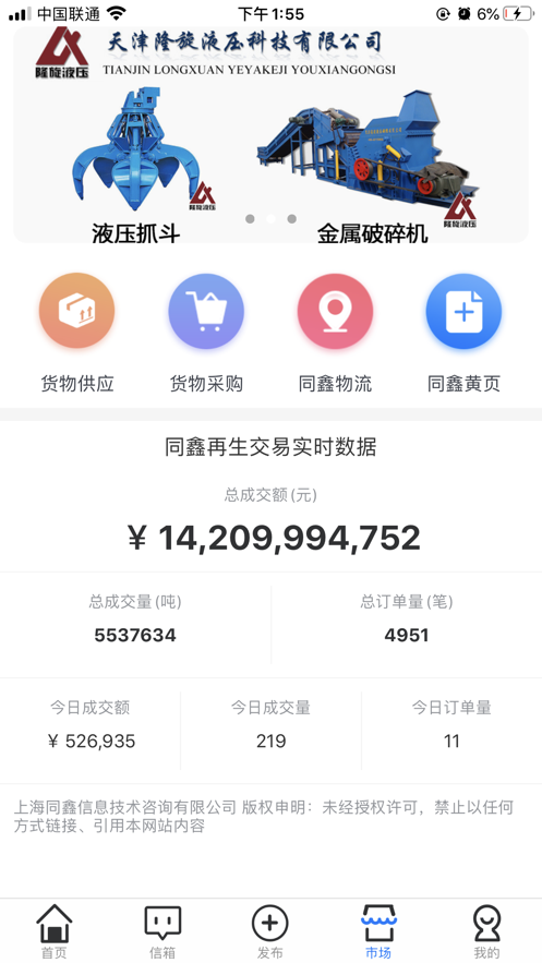 同鑫再生app图5