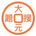 大元搜题App