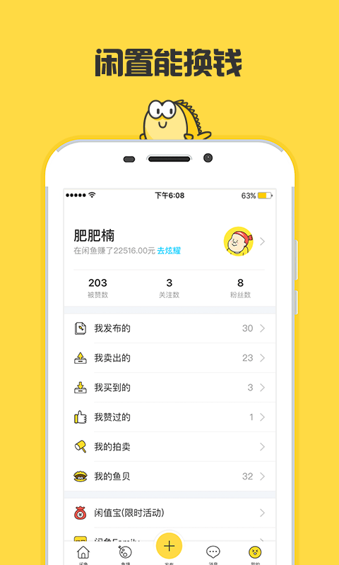 闲鱼网官网版app下载  v7.5.30图2