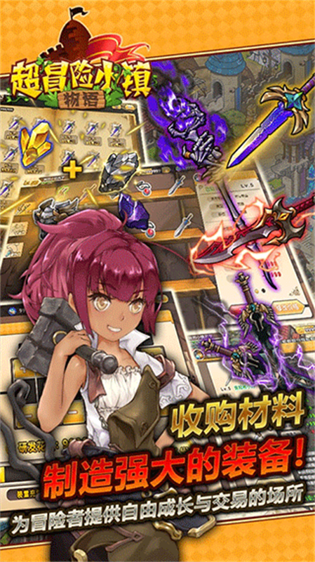 超冒险小镇物语图4