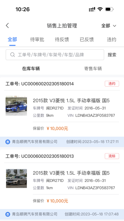 腾聚4S店软件 图3
