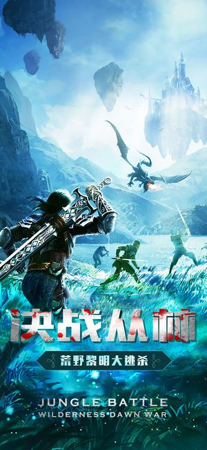 决战丛林手游官网正式版下载图片1