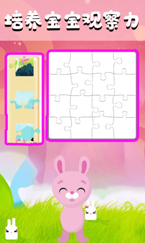 宝宝奇妙拼图安卓版图2