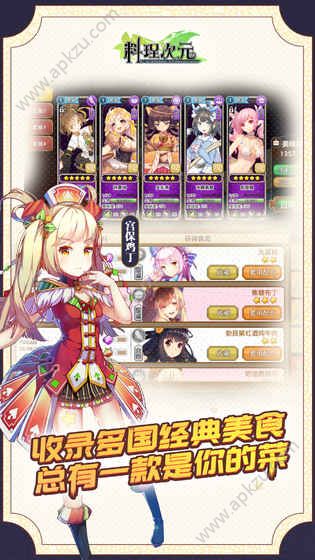 料理次元官方网站图3