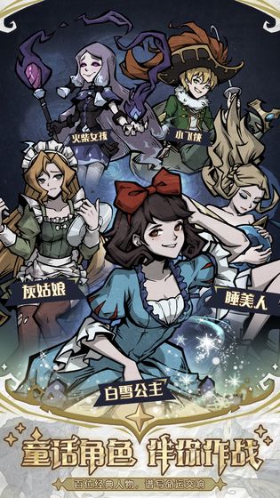 才不是童话手游图5