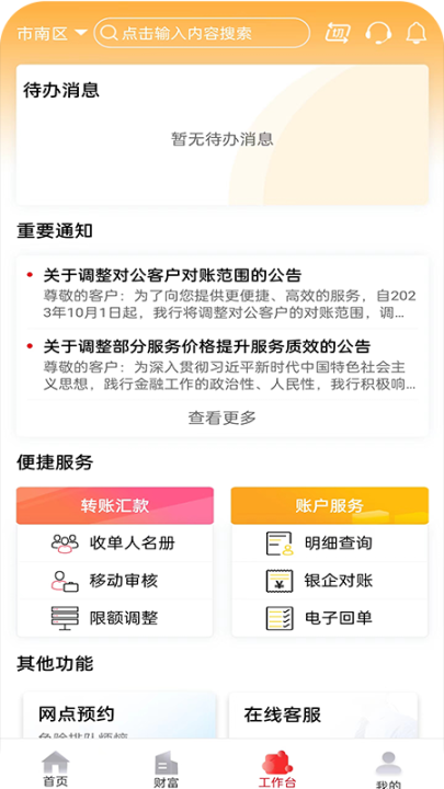 山东农信企业版图3