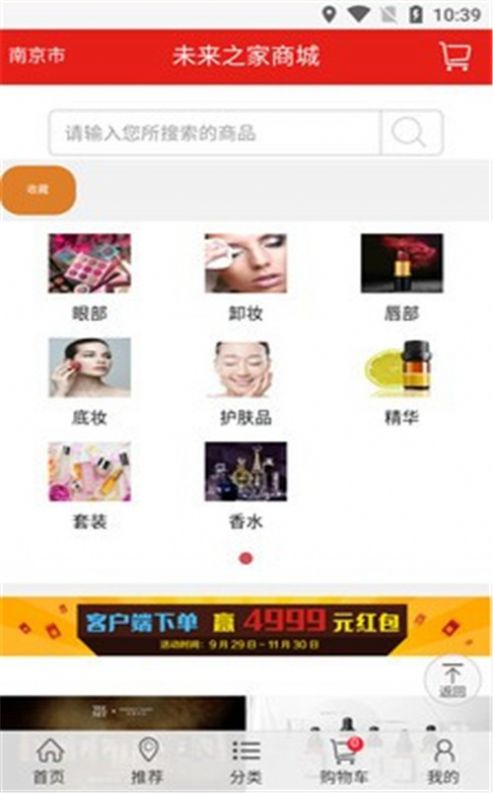 未来之家app安卓版下载  v1.0.6图3
