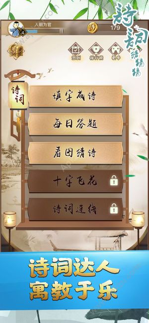 诗词猜猜猜提示安卓版  v1.0图1