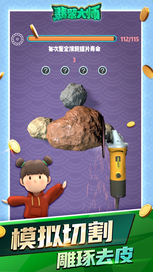 翡翠大师1.26.0金币钻石安卓版 v1.44.0图1