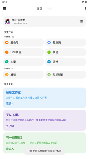 LT画质助手最新版图1