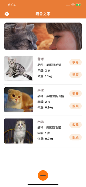 猫友舍app软件下载  v1.0图3