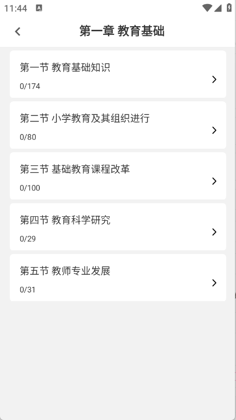 教师资格证刷题库图2