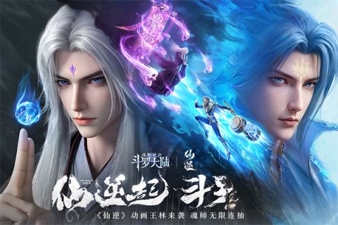 斗罗大陆：魂师对决图1