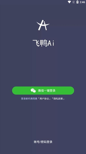 飞鸭ai挂机神器app手机版下载  v4.1.5图4