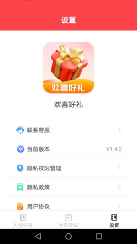 欢喜好礼app最新版  v1.4.2图2