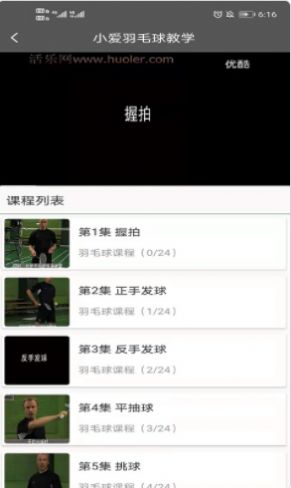 小爱羽毛球教学APP图2