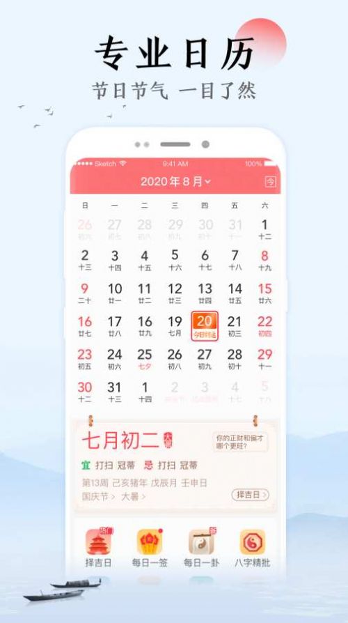 祥云万年历app图1