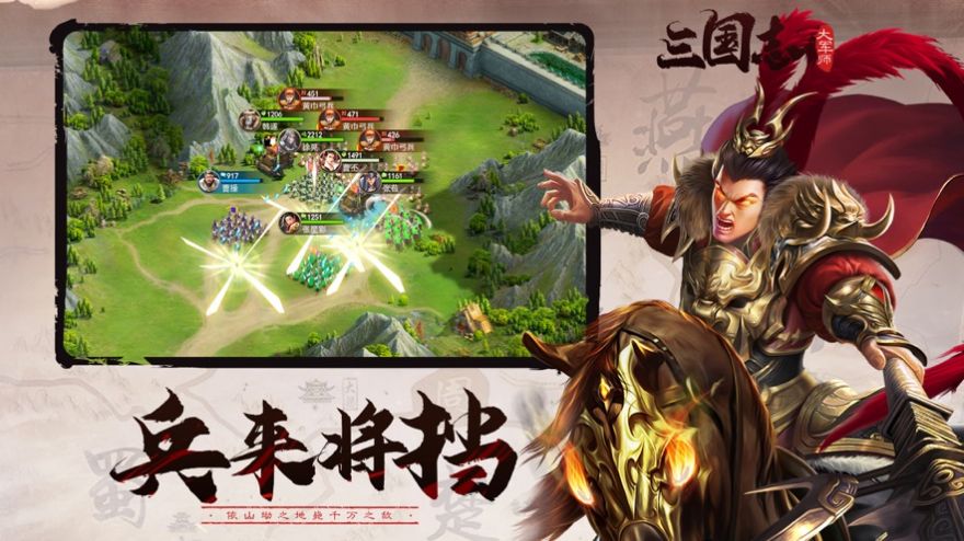 三国志大军师手游官网最新版  v1.0图4
