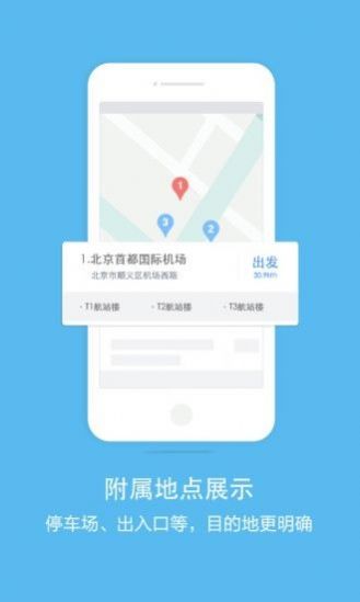百度导航下载2020新版手机版图8