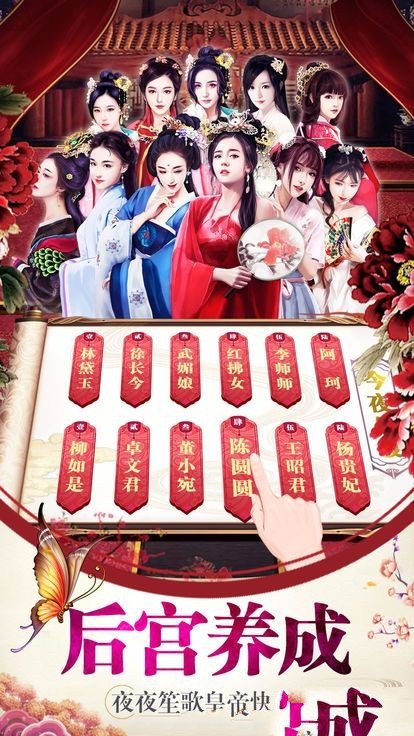 东宫御用佳人手游正式版  v图1