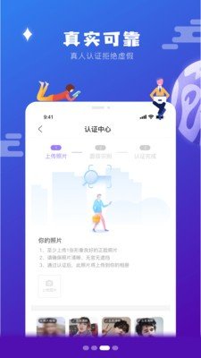 侧面交友app图3