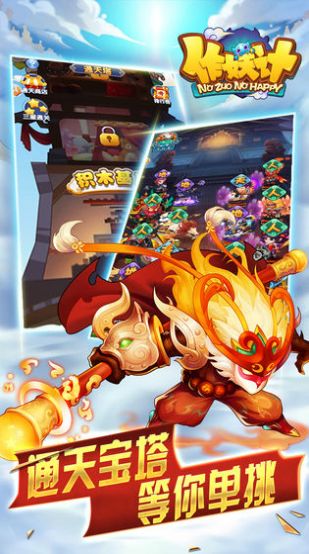 作妖计之污力滔滔合体技qq登陆官方版  v2.2.0图3