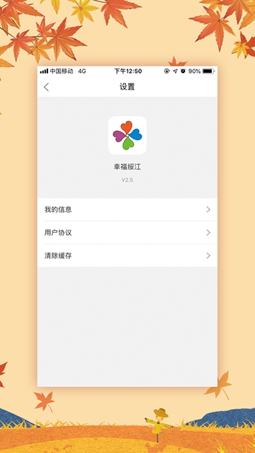 幸福绥江app最新版下载  v1.2.514图3