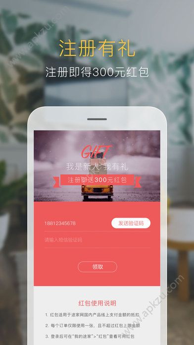 途家app官方版下载  v5.1图2