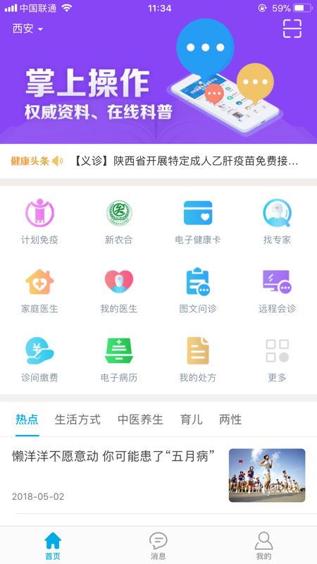 健康陕西公众服务管理版图3