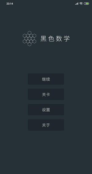 黑色数学游戏图3