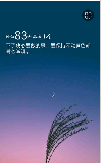 高考倒计时画报app图2
