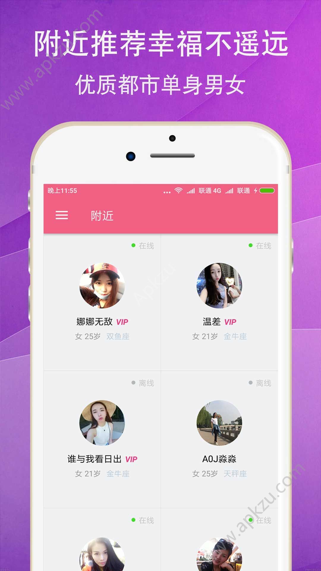 同城夜来交友app图1