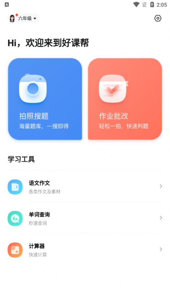 好课帮App图1