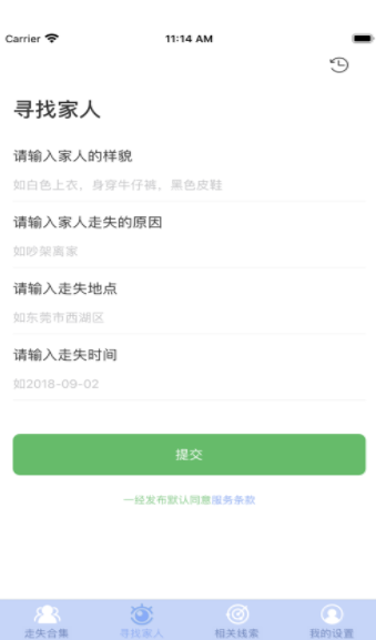 众里寻亲app防拐软件下载  v1.0图2