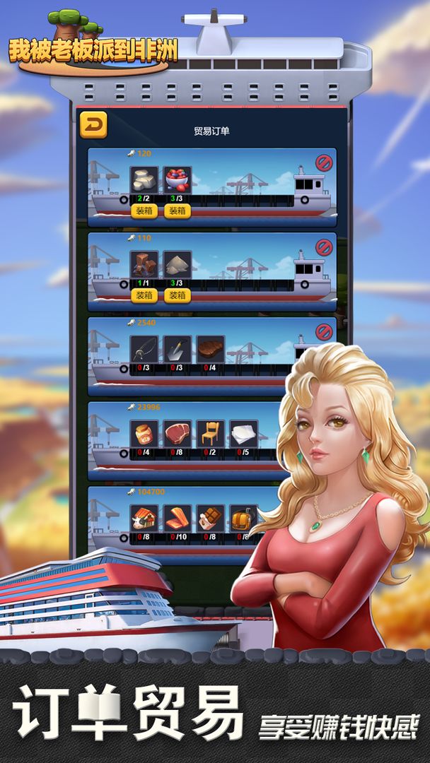 我被老板派到非洲游戏测试版  v1.0图3