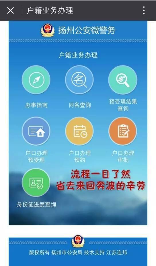 扬州公安微警务app图3
