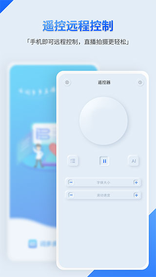 词多多提词器图2