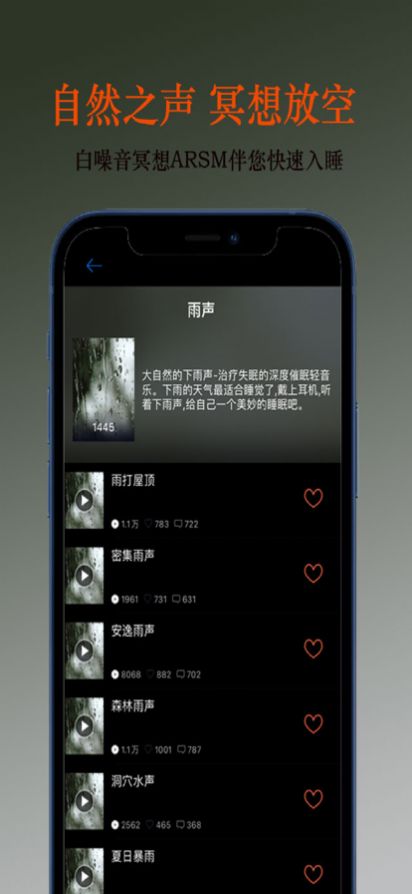 睡眠小助手app手机版下载  1.0图1