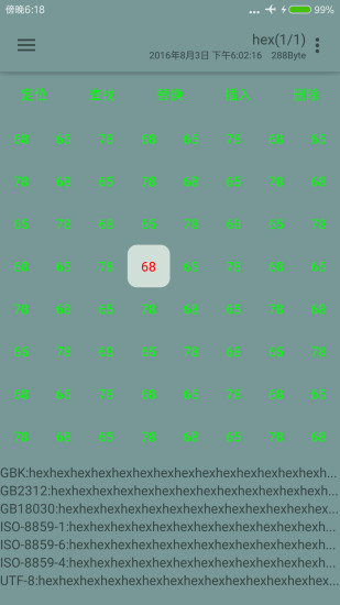 十六进制编辑器汉化版图1