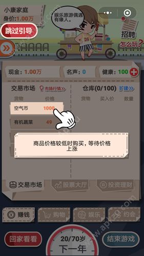 微信小程序我是大总裁游戏安卓免费版  v1.0图3