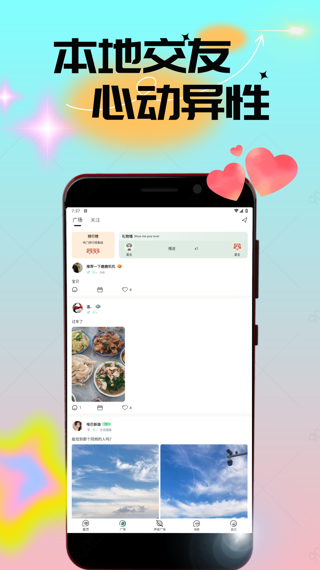 附近人视频闪约图3