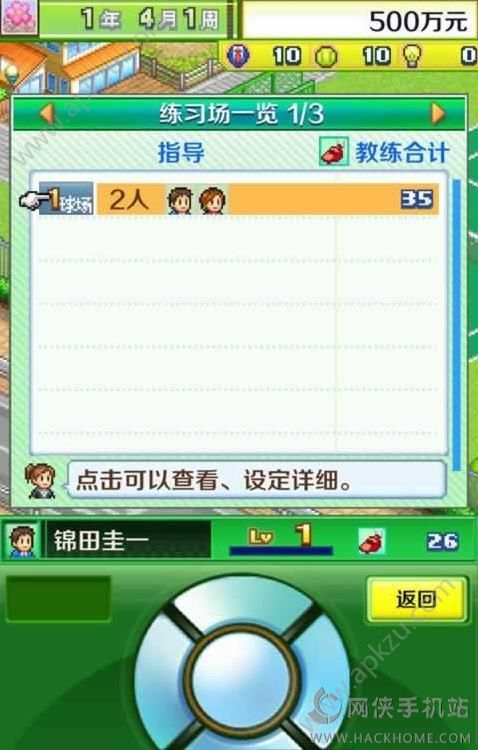开罗网球俱乐部金币中文安卓版  v1.0.3图2